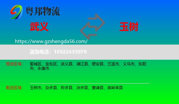 武义县到玉树物流专线