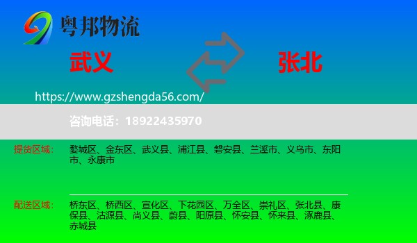 武义县到张北县物流专线