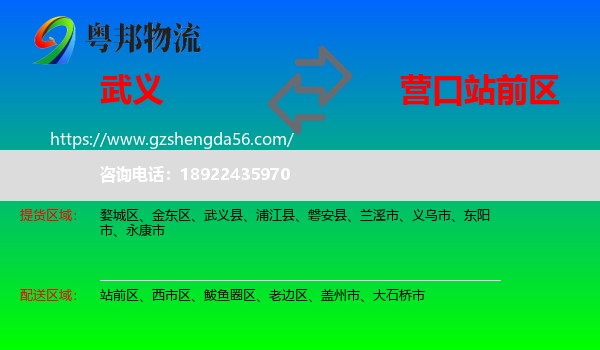 武义县到站前区物流专线
