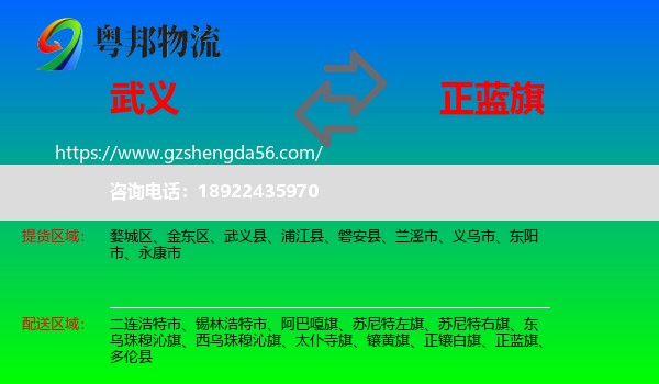 武义县到正蓝旗物流专线