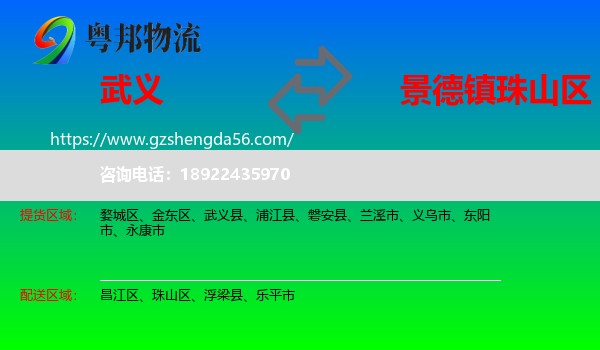 武义县到珠山区物流专线