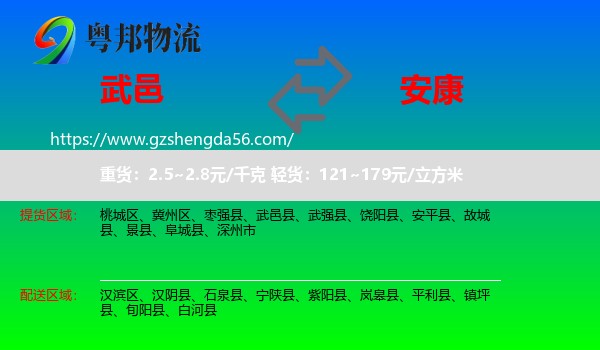 武邑县到安康物流专线