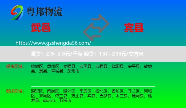武邑县到宾县物流专线