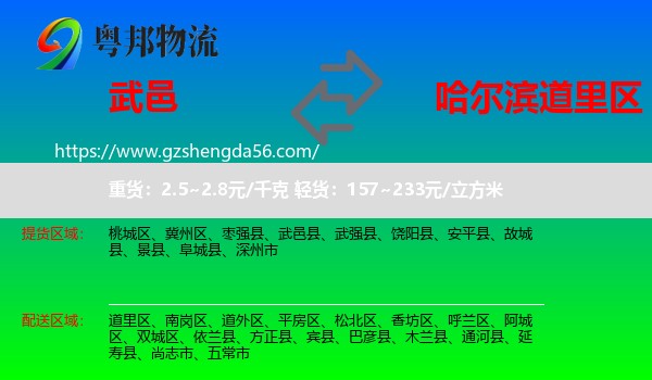 武邑县到道里区物流专线