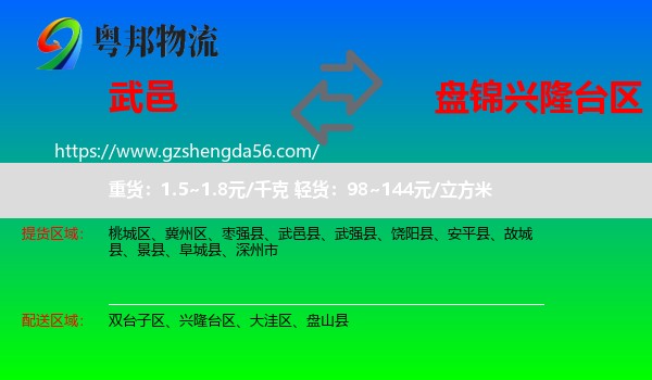 武邑县到兴隆台区物流专线