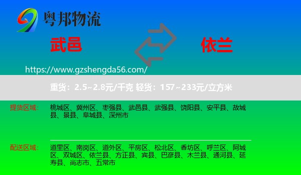 武邑县到依兰县物流专线