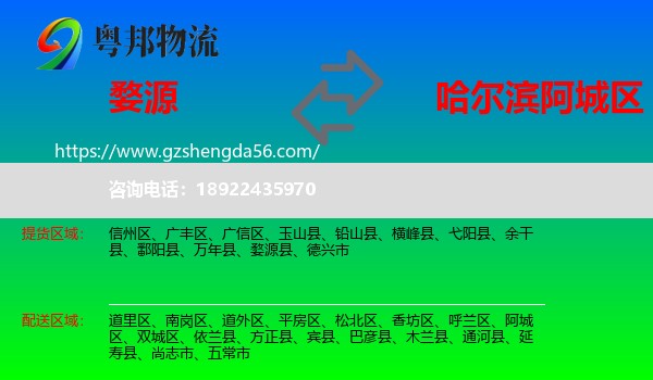 婺源县到阿城区物流专线