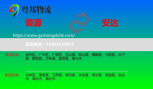 婺源县到安达市物流专线
