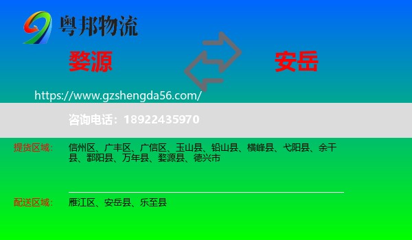 婺源县到安岳县物流专线