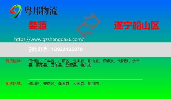 婺源县到船山区物流专线
