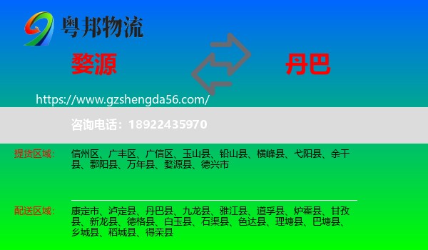 婺源县到丹巴县物流专线