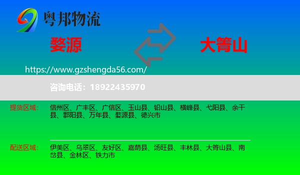 婺源县到大箐山县物流专线