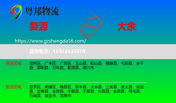 婺源县到大余县物流专线