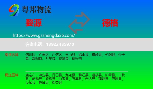 婺源县到德格县物流专线