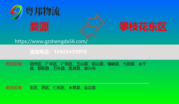 婺源县到东区物流专线