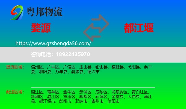 婺源县到都江堰市物流专线
