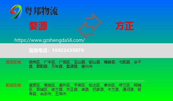 婺源县到方正县物流专线