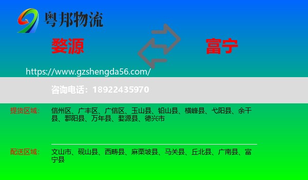 婺源县到富宁县物流专线