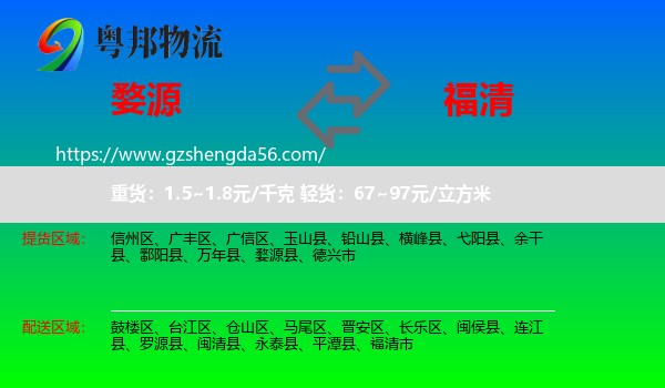 婺源县到福清市物流专线
