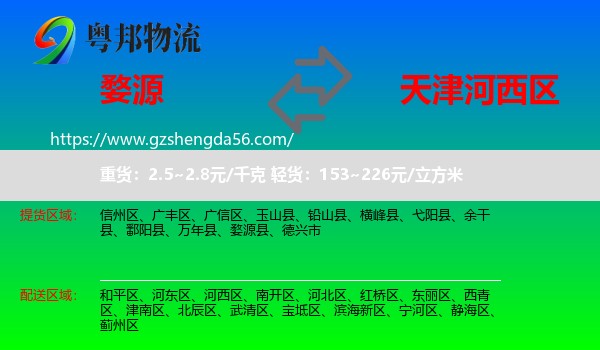婺源县到河西区物流专线