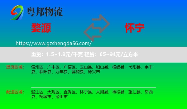 婺源县到怀宁县物流专线