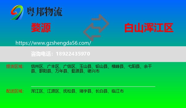 婺源县到浑江区物流专线