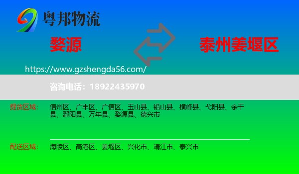 婺源县到姜堰区物流专线