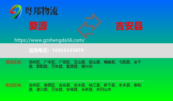 婺源县到吉安县物流专线