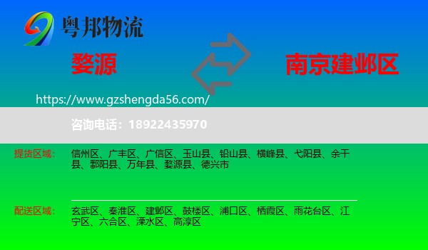 婺源县到建邺区物流专线