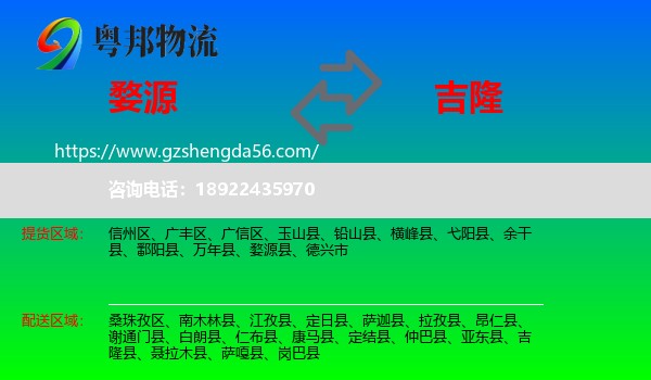 婺源县到吉隆县物流专线