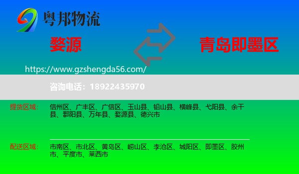 婺源县到即墨区物流专线