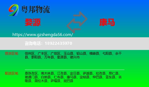 婺源县到康马县物流专线