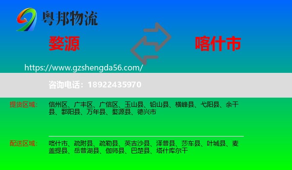婺源县到喀什市物流专线