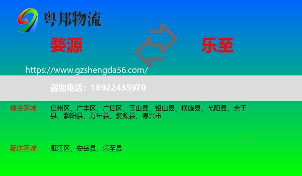 婺源县到乐至县物流专线