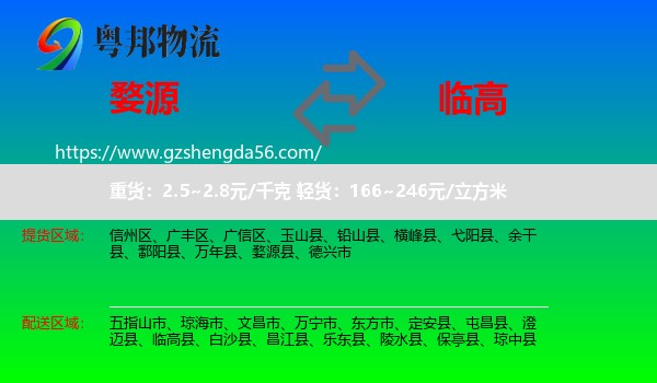 婺源县到临高县物流专线