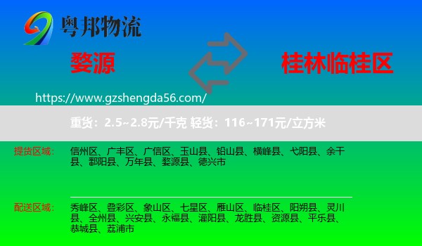 婺源县到临桂区物流专线