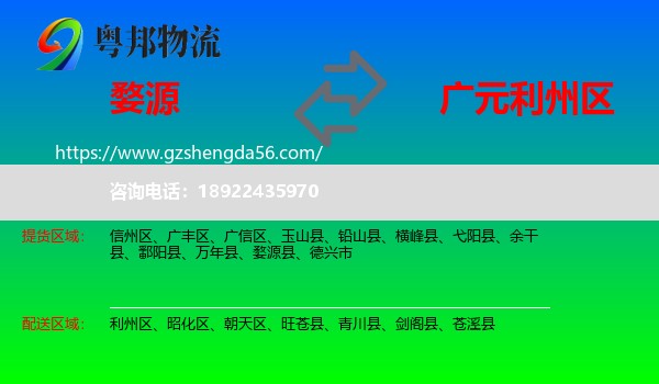 婺源县到利州区物流专线