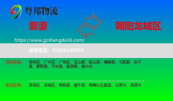 婺源县到龙城区物流专线