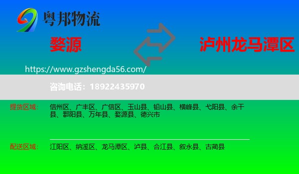 婺源县到龙马潭区物流专线