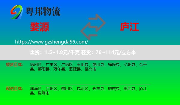 婺源县到庐江县物流专线