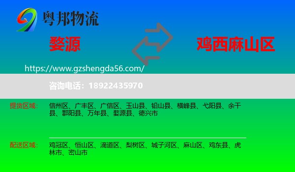 婺源县到麻山区物流专线