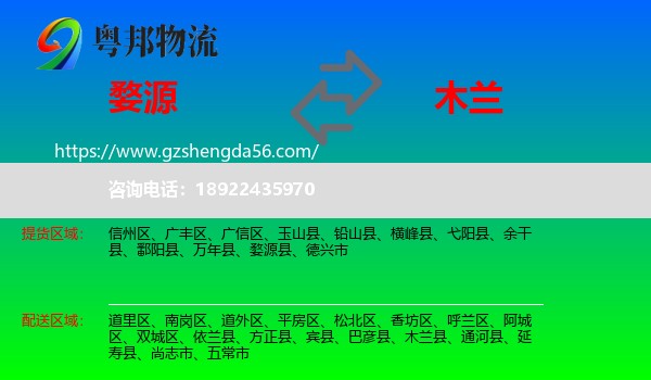 婺源县到木兰县物流专线