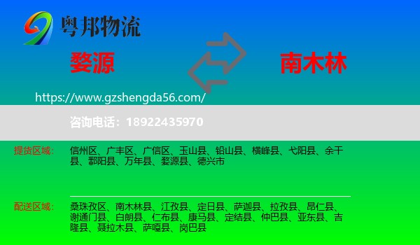 婺源县到南木林县物流专线