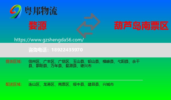 婺源县到南票区物流专线