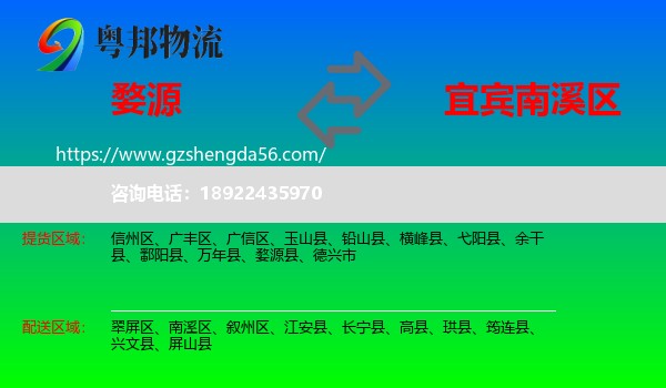 婺源县到南溪区物流专线