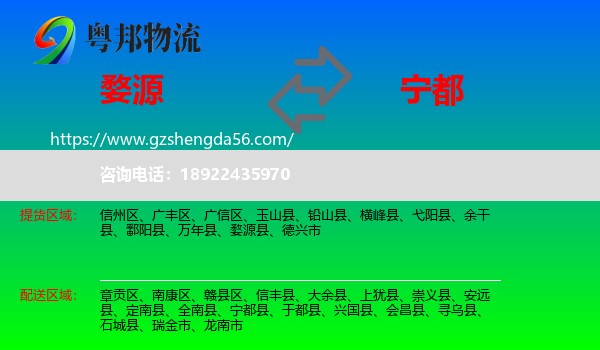 婺源县到宁都县物流专线