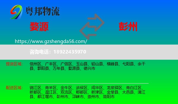 婺源县到彭州市物流专线