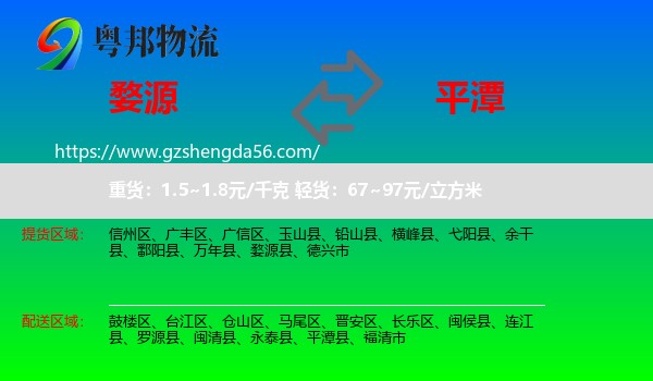 婺源县到平潭县物流专线