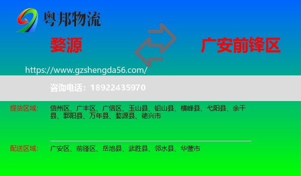 婺源县到前锋区物流专线