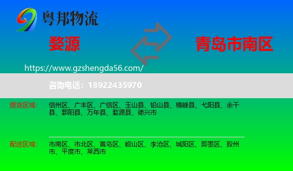 婺源县到市南区物流专线
